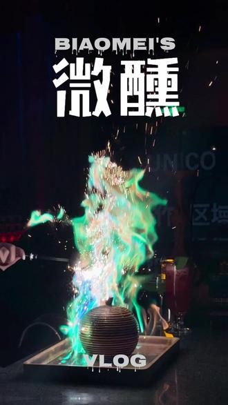 摩天活力城二期楼下发现的宝藏清吧 #UNICO焕新升级 #长春UNICOBAR #情侣约会好去处 #氛围感酒吧 #表妹饿了