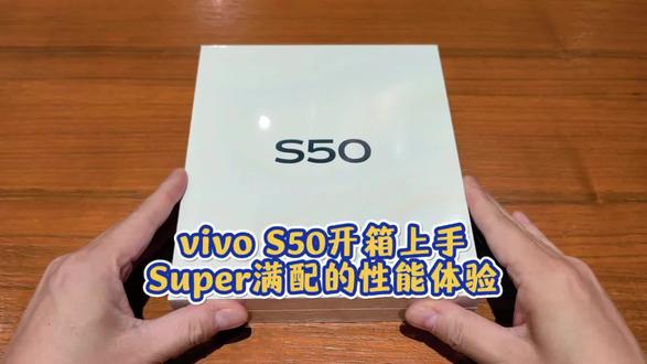 vivo S50开箱上手,Super满配的性能体验 vivo S50开箱上手,Super满配的性能体验
#vivoS50 #我的告白本命色 #vivoS50长焦Live神器 #我的实况每秒都生动