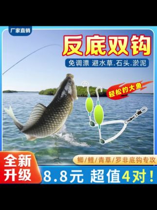 抢!8.8四对超值装,双沟自动反子线,避水草和淤泥#反底子线双钩 #钓鱼