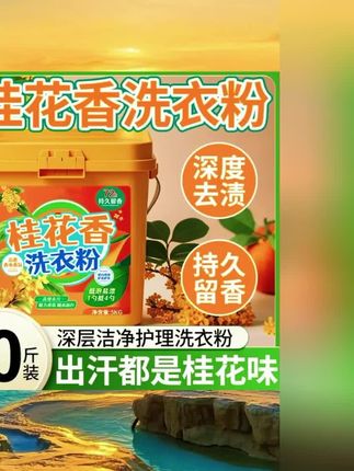 #洗衣粉 #洗衣粉推荐 #推荐洗衣粉 #好用的洗衣粉 #洗衣粉好用