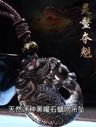 天然冰种黑曜石螭吻吊坠锦鲤龙鱼项链饰品