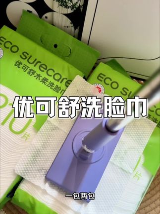 洗脸巾就得买这种便宜量大的!还送一个小拖把,特别方便#优可舒洗脸巾 #洗脸巾 #好物推荐🔥