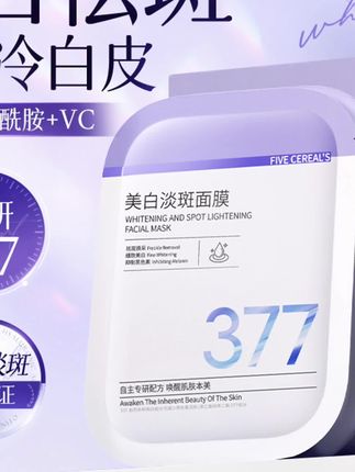 #黄子韬推荐 377美白淡斑面膜抗皱紧致抗衰老熬夜祛黄提亮补水保湿抗氧化男女#面膜 #美白面膜 #面膜推荐 #淡斑面膜