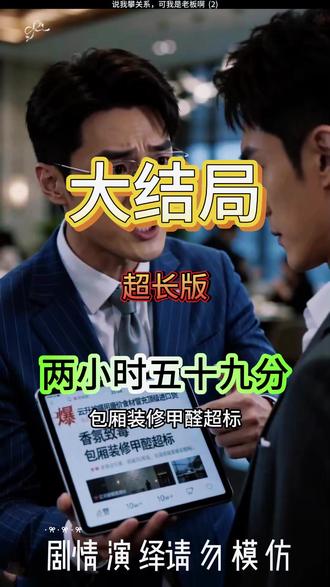 说我攀关系,可我是老板啊 说我攀关系可我是老板啊后续剧情结局
#说我攀关系可我是老板啊
#说我攀关系可我是老板啊短剧
#说我攀关系可我是老板啊后续
说我攀关系可我是老板啊结局
说我攀关系可我是老板啊剧情
说我攀关系可我是老板啊网剧
说我攀关系可我是老板啊剧情
说我攀关系可我是老板啊精彩片段
说我攀关系可我是老板啊演员
说我攀关系可我是老板啊解说
说我攀关系可我是老板啊番外
说我攀关系可我是老板啊简介
亿万短剧抢先看
说我攀关系可我是老板啊大结焗
说我攀关系可我是老板啊打架后续
短剧说我攀关系可我是老板啊精彩后续害羞
说我攀关系可我是老板啊真相大白
说我攀关系可我是老板啊得知真相
说我攀关系可我是老板啊番外篇
意想不到的
精选好剧
说我攀关系可我是老板啊下载
说我攀关系可我是老板啊演员表
说我攀关系可我是老板啊男主
说我攀关系可我是老板啊女主
说我攀关系可我是老板啊男女主
说我攀关系可我是老板啊短剧演员
说我攀关系可我是老板啊反转剧情
说我攀关系可我是老板啊短剧
每天持续更新好剧
抖音剧集
反转剧情
说我攀关系可我是老板啊后续
说我攀关系可我是老板啊纯享版
说我攀关系可我是老板啊一口气看完
说我攀关系可我是老板啊短剧热播
说我攀关系可我是老板啊短剧最新剧情
说我攀关系可我是老板啊最新剧
#掌阅短剧