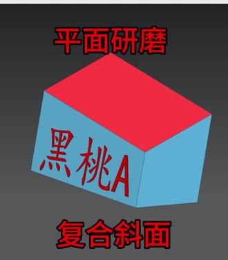 复合斜面研磨加工计算公式
#平面研磨 #平面磨床 #磨床#磨床加工 #机械