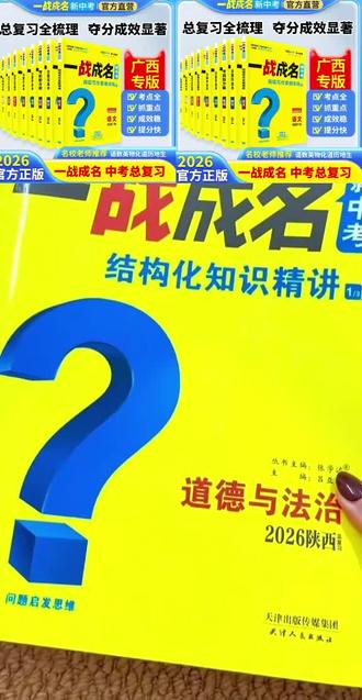 广西2026一战成名中考考前新方案总复习语数英物化道历地生#中考数学 #中考复习题 #语数英物化生政史地