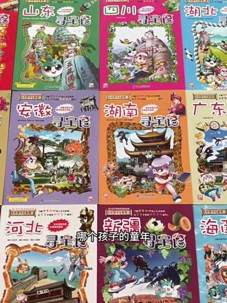6-12岁必看!33册地理漫画藏着多少中国故事? 2026新版大中华寻宝记礼盒来啦!33册覆盖全国多地,把地理文化藏进冒险故事,孩子边看边学,还贴合初中考点~官方正版,16开大开本阅读超舒适!#暑假 #课外阅读 #漫画 #好书分享 #好书推荐