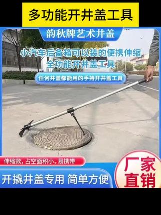 #多功能开井盖工具 #开井盖的工具 #开井盖神器 #开井盖工具 #开井盖