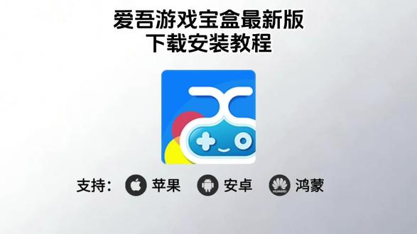 《八豆资源》#爱吾游戏宝盒 #爱吾游戏宝盒下载安装 #爱吾游戏宝盒怎么下载 #爱吾游戏宝盒下载教程 爱吾游戏宝盒下载,爱吾游戏宝盒,爱吾游戏宝盒ios,爱吾游戏宝盒最新版,爱吾游戏宝盒app官方正版,爱吾游戏宝盒在哪下载,爱吾游戏宝盒免费下载,爱吾游戏宝盒下载入口,爱吾游戏宝盒使用教程