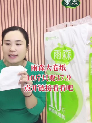 #生活用纸 #好物推荐🔥 #抽纸 #生活必备 #纸品 雨森纸业,10斤大提纸只要37.9元。