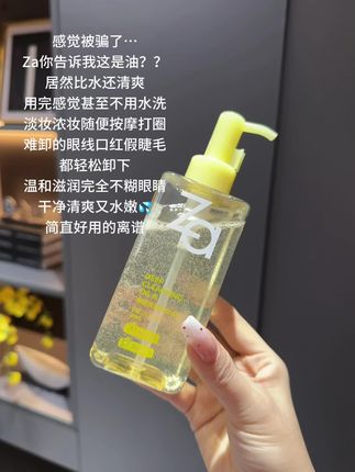 我的妈呀!Za家爆火的洗卸养三合一卸妆油,终于也来大羊毛了!真的巨好用,姐妹们赶紧拼手速!#卸妆油 #Za卸妆油 #卸妆 #种草 #学生党平价安利