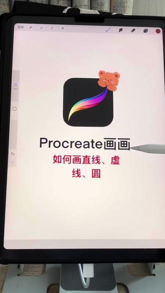 Procreate基础形状用法你会了吗#procreate #procreate绘画 #画画 #板绘 #零基础学画画