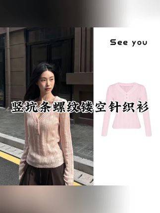 早秋时尚领毛织上衣女竖坑条螺纹镂空针织衫#针织衫 #打底衫 #百搭上衣 #品质女装 #内搭外穿都好看