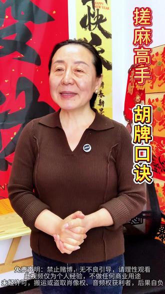 麻将高手胡牌口诀#技巧 #麻将