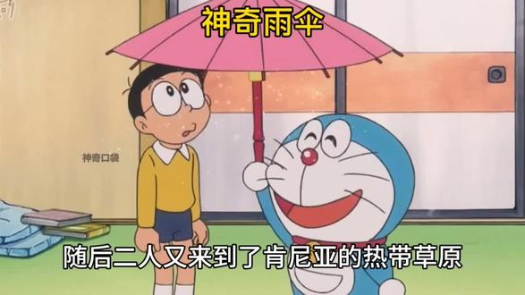 神奇雨伞02 #动漫 #动画