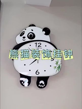 #熊猫装饰挂钟#创意挂钟 #美观实用 #挂钟#我要上热们