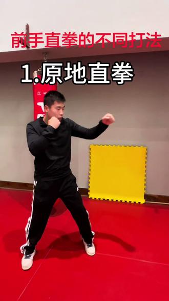 你知道前手直拳的几种不同打法吗?#拳击训练 #拳法空击 #拳击空击 #格斗 #拳法练习