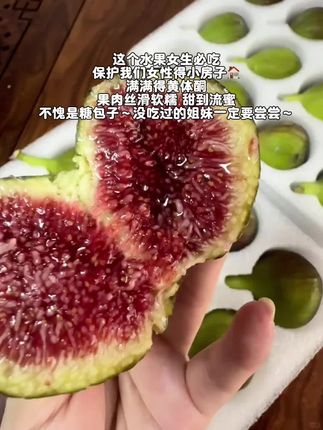 随手买的无花果真的太好吃了吧,软糯香甜,颗颗流蜜跟蜂蜜一样,没吃过的姐妹一定要尝尝~#无花果 #无花果测评 #我可真会买