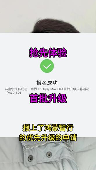 鸿蒙智行尚界H5抢先体验升级V4.9.1.2,你OK了吗? #智慧出行体验 #鸿蒙智行 #尚界H5 #鸿蒙越用越香 #我的鸿蒙体验