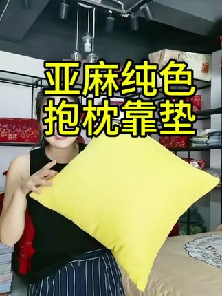 亚麻纯色抱枕靠垫#抱枕#靠垫