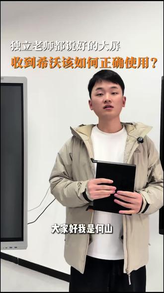 希沃一体机该如何使用呢?