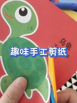 #手工剪纸 适合幼儿园小朋友玩的大容量剪纸来了,一百零八张主题剪纸,还搭配了儿童安全剪刀,可以锻炼小朋友的动手能力,提高专注力。#早教#益智玩具#亲子互动#幼儿