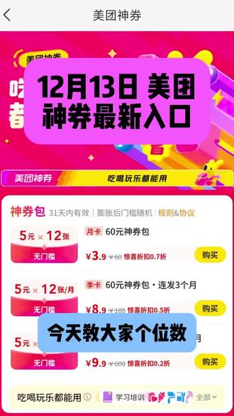 外卖神券口令 ¥b5NGY4NGUxZDc¥美团无门槛优惠券最新口令和膨胀大额地址攻略来啦,个位数薅30张详细攻略#美团外卖#美团神券包#省钱技巧#外卖优惠券#点外卖