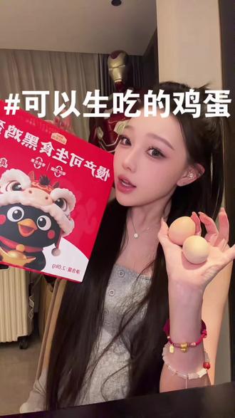 #好念头花式吃蛋挑战 可以给孩子孕妇买这种可生食鸡蛋!品质真的很不错#可生食鸡蛋 #无菌蛋