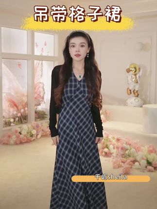 姐妹们千屿家爆款格子吊带裙送开衫!藏青色巨显白显气质,非常显瘦巨遮肉 非常高级,旅游海边穿这个拍照巨出片!低调又性感!特别美真的爱了!#连衣裙 #穿搭 #强烈推荐 #超便宜超划算 #显瘦穿搭