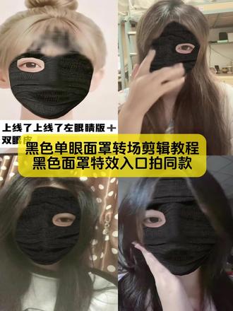 宝子你要的黑色单眼面罩转场,特效入口剪辑教程
#黑色面罩特效 #黑色面罩特效教程 #黑色单眼面罩转场教程 #黑色面罩特效教程 #剪映 黑色单眼面置自动转场特效 黑色单眼特效转场 snapchat黑色单眼面罩 黑色单眼面罩转场 右眼单眼面罩特效同款 黑色单眼面罩转场特效 抖音转场黑色特效怎么弄 黑色单眼面罩转场前面特效叫什么名字 黑色单眼面罩转场怎么拍 黑色面罩特效同款 黑色单眼皮特效 黑色右眼面罩转场特效 变脸单眼面具 黑色面罩特效转场怎么拍 黑色单眼面罩转场教程 抖音黑色单眼面罩转场特效 面罩转场视频 左眼单独面罩 黑色单眼面罩转场教程视频 黑色单眼面罩转场怎么拍 黑色单眼面罩转场教程变装 黑色单眼面罩转场教程歌曲 黑色单眼面罩转场教程前面特效 黑色单眼面罩转场教程文案 黑色单眼面罩转场教程快影 黑色面罩特效 黑色右眼面罩转场 黑色单眼面罩转场怎么拍 黑色左眼面罩 黑色面罩特效左眼 黑色面罩特效教程 黑色面膜特效 黑色面罩特效转头 黑色面罩特效转场 黑色面罩特效自动 黑色单眼面罩转场怎么拍 信不信我靠单眼就能迷住你 锤子敲头特效 黑色面罩挡脸特效 黑色面罩特效教程文案 黑色面罩特效教程怎么拍 黑色面罩特效教程左眼 黑色面罩特效教程分享 黑色面罩男生 黑色面罩特效教程单眼皮 黑色单眼面罩特效 黑色单眼面罩特效制作教程 黑色单眼面罩转场怎么拍 黑色单眼面罩特效创意视频 黑色单眼面罩特效左右眼 黑色单眼面罩特效左眼 黑色单眼面罩特效转场视频怎么剪辑 黑色单眼面罩特效同款 黑色单眼面罩特效转场模板 黑色单眼面罩特效自动 黑色单眼面罩特效前面特效 黑色单眼面罩转场怎么拍 黑色左眼单眼面罩特效教程 黑色单眼面罩装上特效怎么拍 左眼单眼面罩转场教程 黑色单眼面罩特效怎么拍 黑色单眼面罩转场剪辑方法 黑色右眼面罩转场 黑色左眼眼置特效 黑色左眼绷带特效 黑色左眼特效 黑色左眼特效用不了 黑色左眼面罩特效 黑色左眼眼罩 黑色单眼面罩特效款 黑色左眼特效制作教程 黑色左眼单眼面罩特效 黑色cos左眼眼罩 黑色面罩挡脸特效 黑色面罩男生 黑色面罩特效 黑色单眼面罩特效教程 黑色面罩头套特效 黑色面罩特效怎么p 黑色单眼面罩特效款 黑色面罩转场特效入口 黑色单眼面罩转场怎么拍教程 黑色左眼眼罩特效入口 黑脸特效露眼睛 面具特效 面具特效如何制作 面具特效教程 面具特效左眼 面具特效只