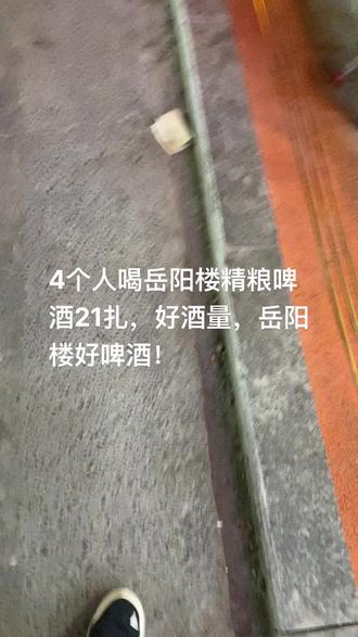 酒量好,岳阳出好酒!