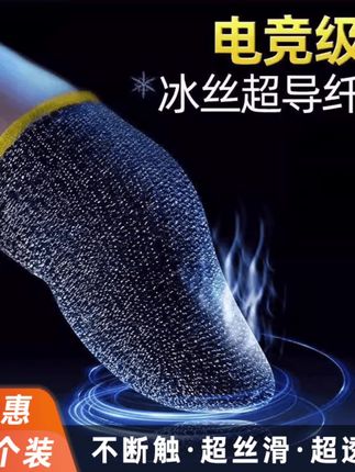 #职业吃鸡指套#游戏防滑指套 #电竞防汗指套