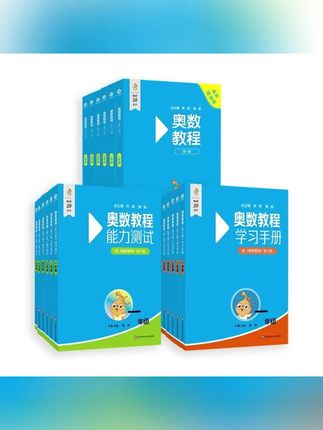 奥数教程 蓝皮书 第8版 小学初高中 能力测试+学习手册 奥赛强化#好书推荐 #必读书籍