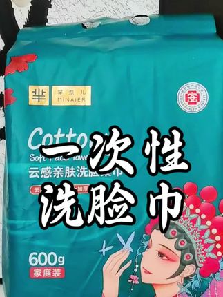 #必备好物 #强烈推荐 #洗脸巾推荐 #洗脸巾
