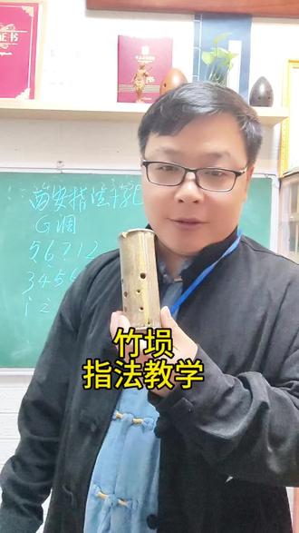 埙指法教学,详细教学,#埙指法#埙教学 #竹埙
