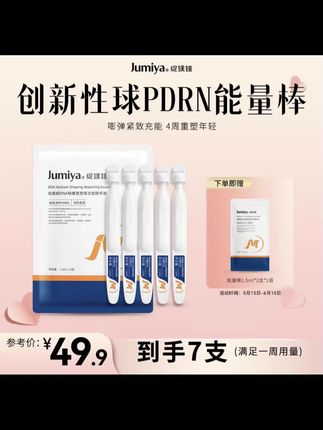 【视频专属】绽媄娅球PDRN能量棒次抛精华液抗皱修护淡纹舒缓紧致#好物分享护肤 #护肤好物