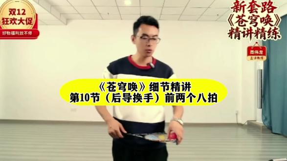 华柔柔力球直播教学《苍穹唤》第10节前两个8拍细节精讲@华柔柔力球 #华柔柔力球 #直播教学 #苍穹唤第十节