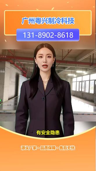 茂名冷库制冷设备安装价格 综合性冷库,【131-8902-8618】。您是否烦恼小型冷库安装成本高且不节能?冷库有保鲜、速冻等多种类型。冷链节能冷库就能解决这一痛点,节能又高效。我们提供冷库安装全套服务,从机组到库板安装,专业团队操作,经验丰富。不管是家用小型冷库,还是蔬菜冷库,都能定制安装。关注我们,为您打造满意冷库。 #广东整体式冷库生产厂家 #河源冷库工程安装价格 #广东冷库厂家安装厂家 #揭阳冷库库板安装价格 #揭阳展示型冷库厂家