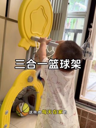 #宝妈分享 #宝妈带娃解放双手 #篮球架 #篮球框 #儿童篮球架