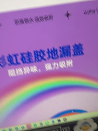 彩虹二合一地漏盖家用浴室卫生间下水道防臭盖简约可过滤地漏垫