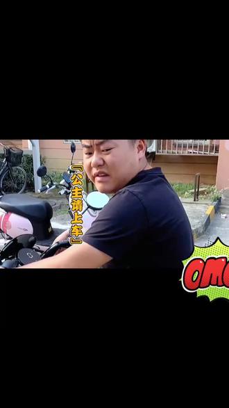 公主走不走😂😂#公主果然有主角光环 #公主请上车