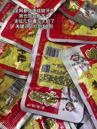缺牙齿大羊毛 抖音现在火力全开,便宜的有点过分#缺牙齿 #素毛肚 #无辣不欢 #追剧小零食