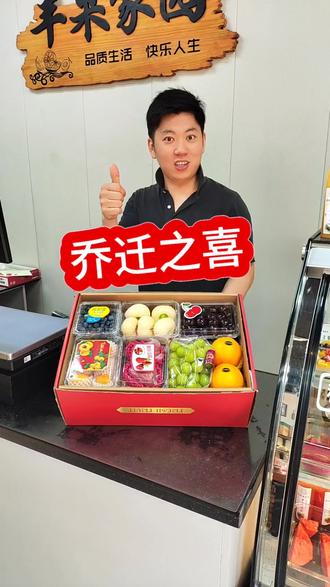 水果新鲜,寓意好,乔迁之喜没烦恼 #水果礼盒 #新鲜水果 #寓意好的水果 #乔迁水果礼盒 #应季水果 @亦庄丰果家园水果坊 @丰果家园水果店 @丰果家园水果干果推荐 @丰果家园水果就是好吃 @
