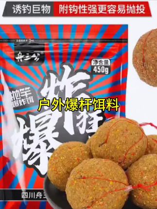 舟三公钓鱼饵料抛竿爆炸饵大物鲤鱼草鱼窝料水库湖泊远投海竿鱼饵#创作灵感 #钓鱼 #饵料 #户外钓鱼