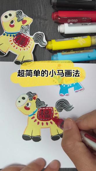 2026马上有钱 可爱的小马插画 一起来画吧 #上热门 #跟着抖音学画画 #小马 #手绘 #卡通