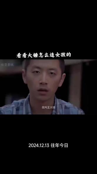 万万没想到王大锤#搞笑视频