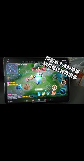 刚买半个月的平板刷抖音这样咋回事,oppo pad air5,用的送的原装壳,而且是一阵一阵的#平板 #oppo #oppopadair5