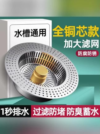 #罗永浩 #罗永浩推荐 #水槽过滤网 #漏水塞 #洗碗池过滤网 九牧王厨房水槽过滤网弹跳芯洗菜盆漏水塞洗碗池下水器配件防臭堵