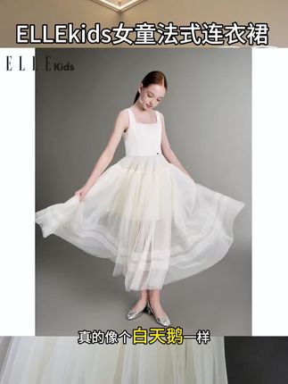 天哪,简直不敢相信这个居然让我薅到了#ELLEkids 家高定版的白月光呀!1000多没舍得买的,现在左下角新品上新价赶紧去抢!太值了!#女童连衣裙 #儿童公主裙 #生女儿就是用来打扮的 #女童裙子