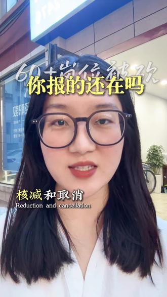 南阳事业单位核减和取消公告#内乡考公 #事业编 #三支一扶 #内乡新途径